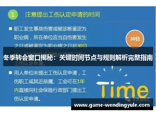 冬季转会窗口揭秘:关键时间节点与规则解析完整指南 冬季转会窗口揭秘:关键时间节点与规则解析完整指南